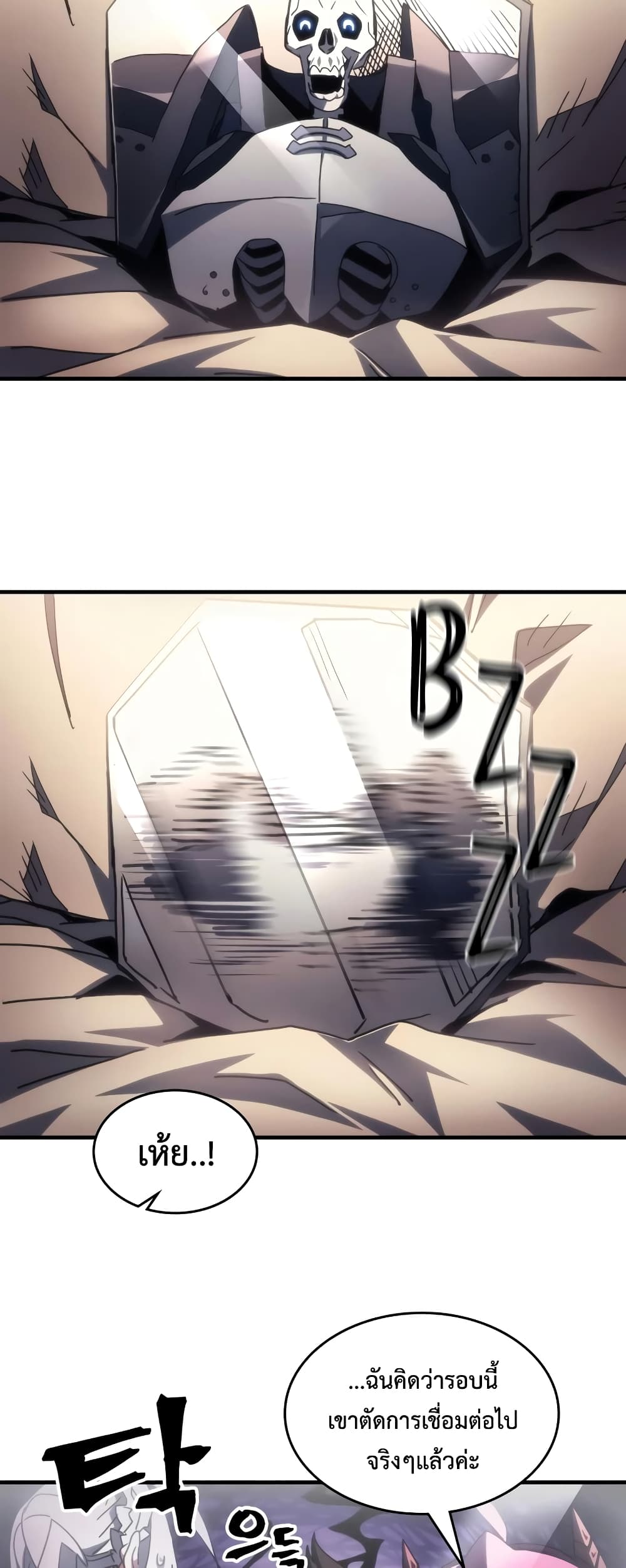Mr Devourer, Please Act Like a Final Boss page 37