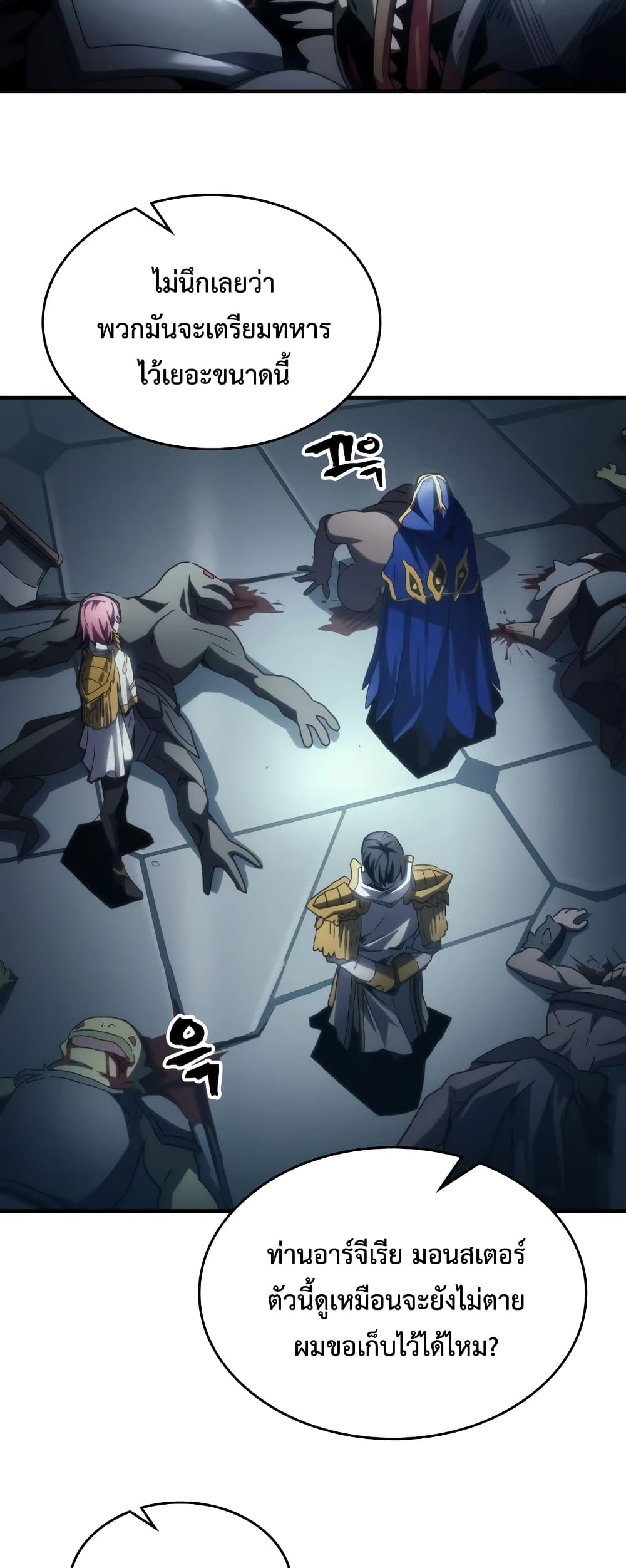 Mr Devourer, Please Act Like a Final Boss page 40