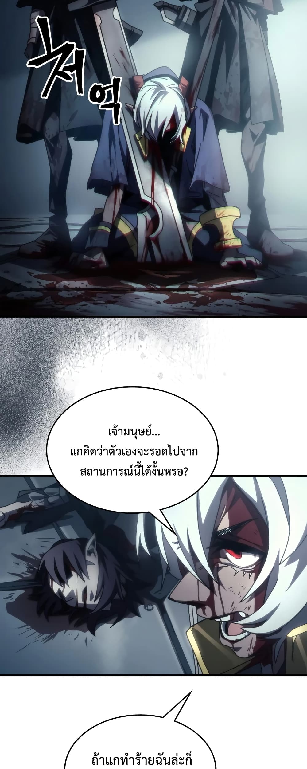 Mr Devourer, Please Act Like a Final Boss page 42