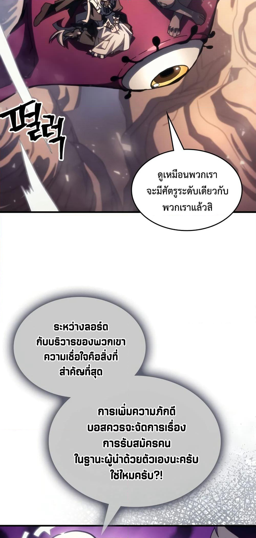 Mr Devourer, Please Act Like a Final Boss page 4