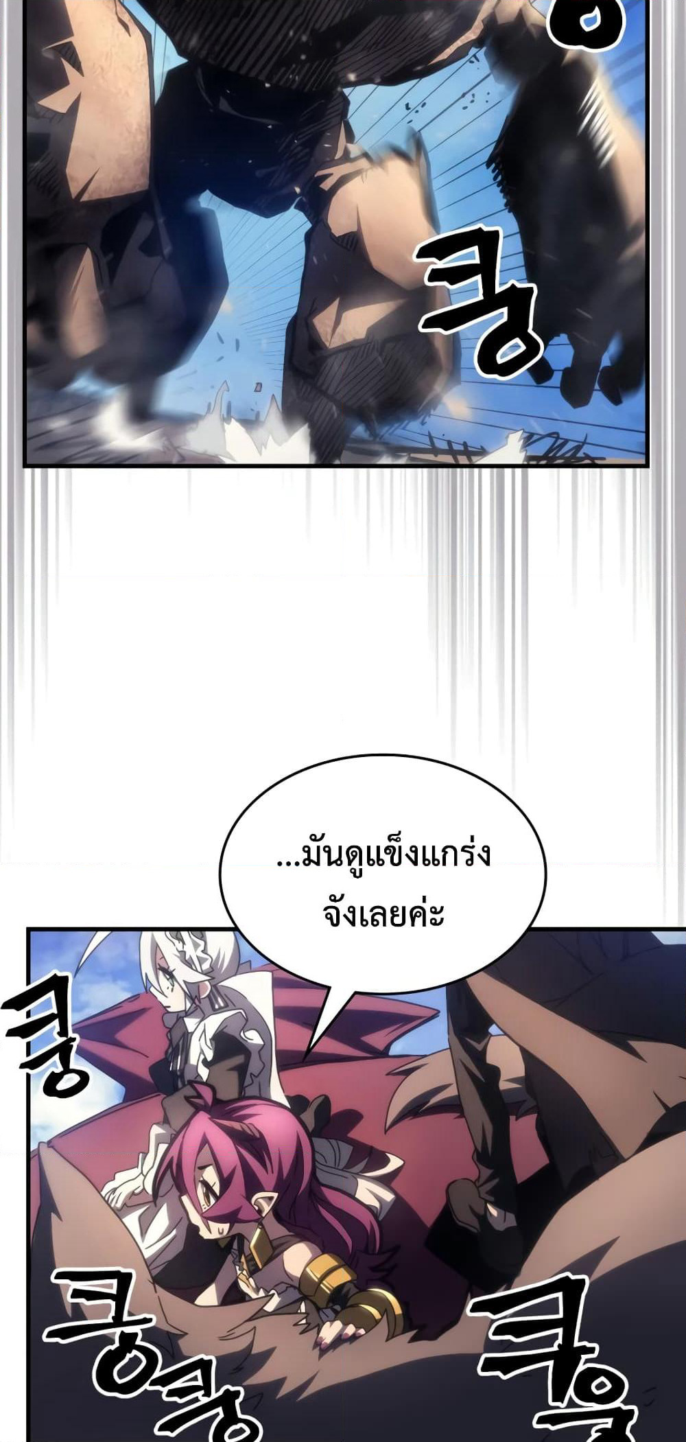 Mr Devourer, Please Act Like a Final Boss page 13