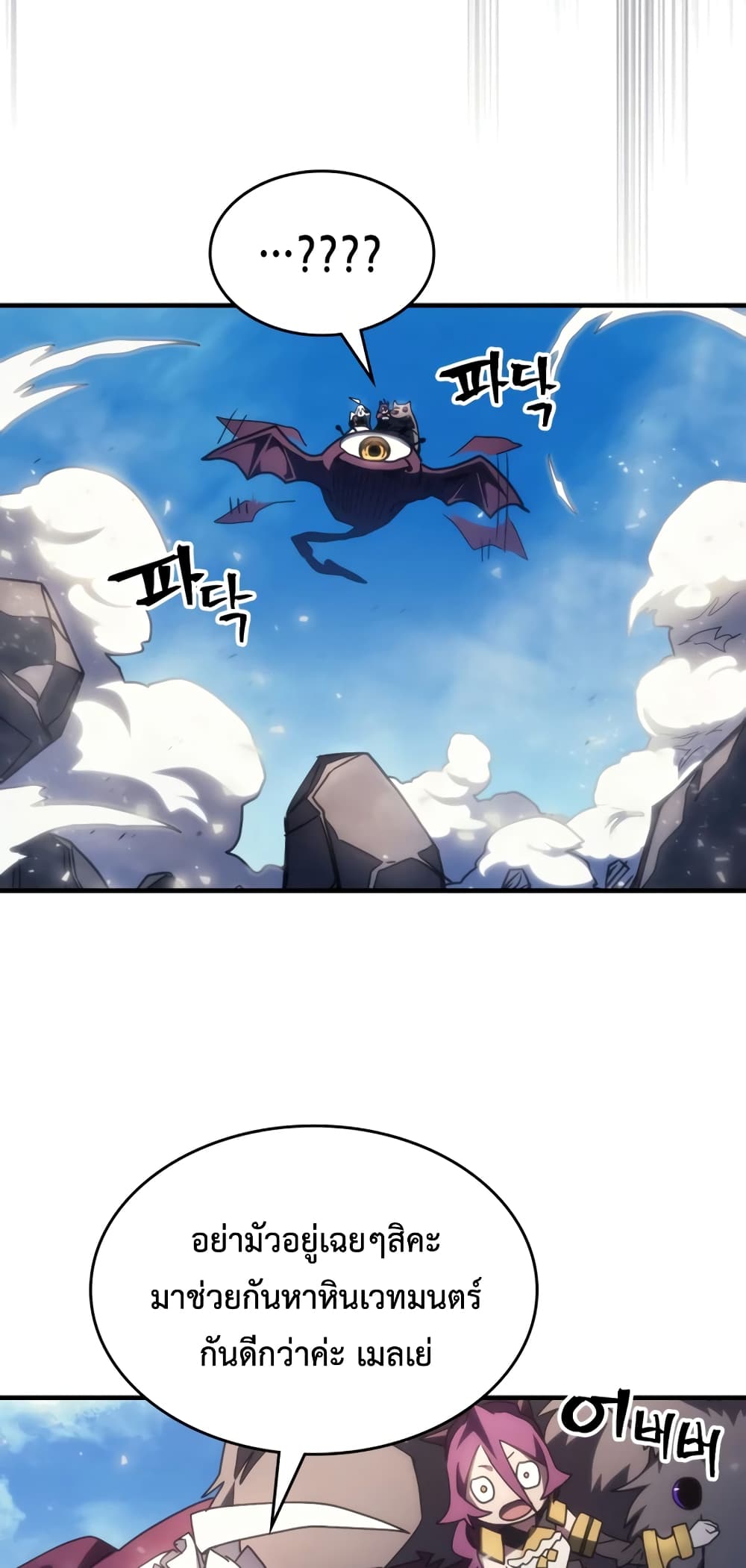 Mr Devourer, Please Act Like a Final Boss page 24