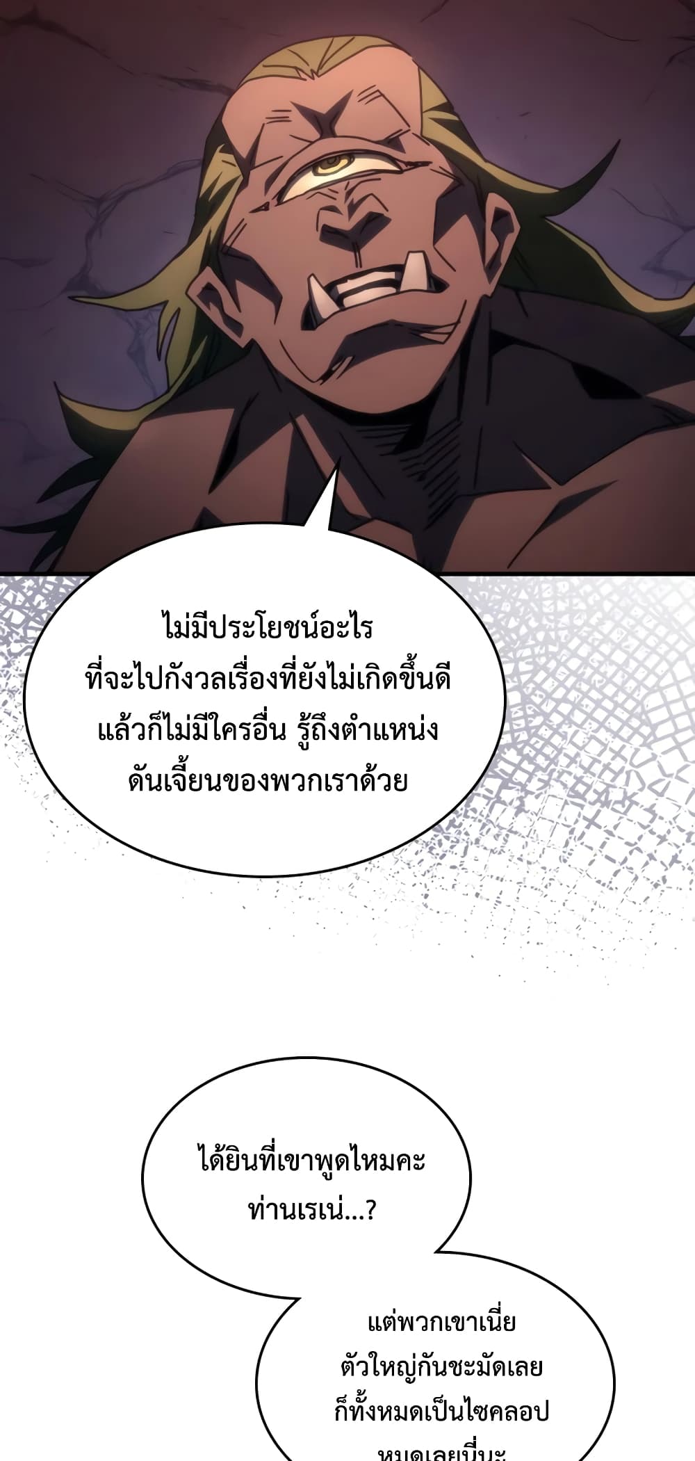 Mr Devourer, Please Act Like a Final Boss page 30