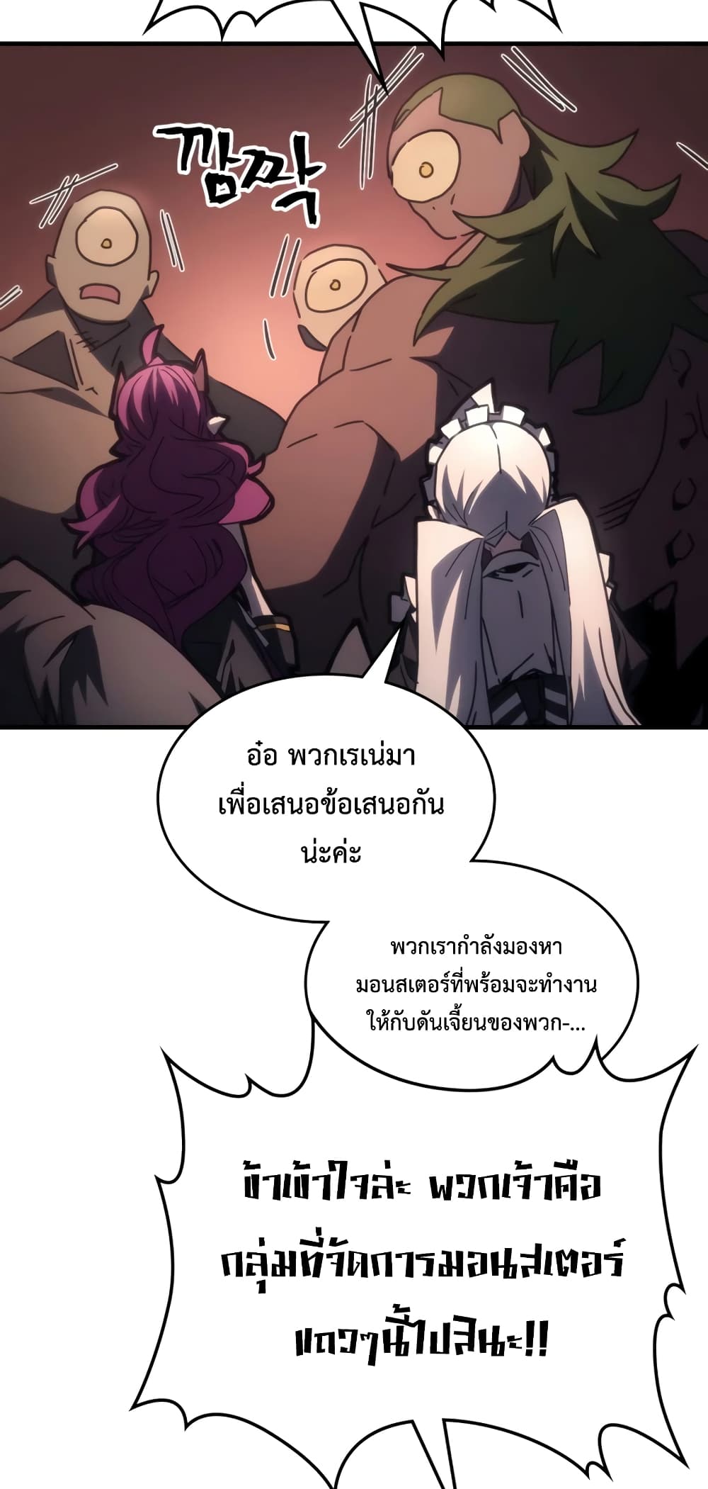 Mr Devourer, Please Act Like a Final Boss page 32