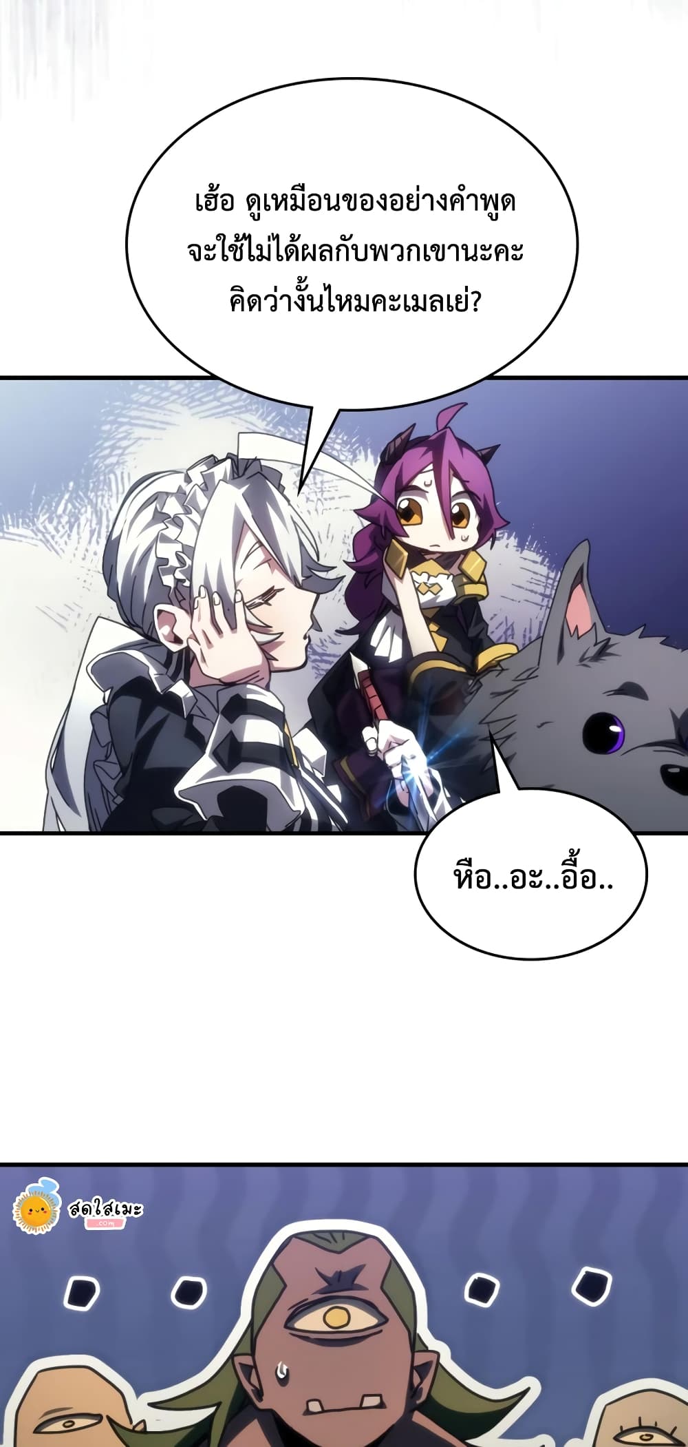 Mr Devourer, Please Act Like a Final Boss page 35