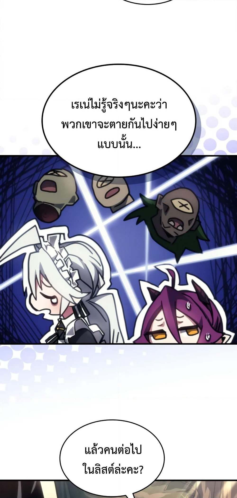 Mr Devourer, Please Act Like a Final Boss page 38