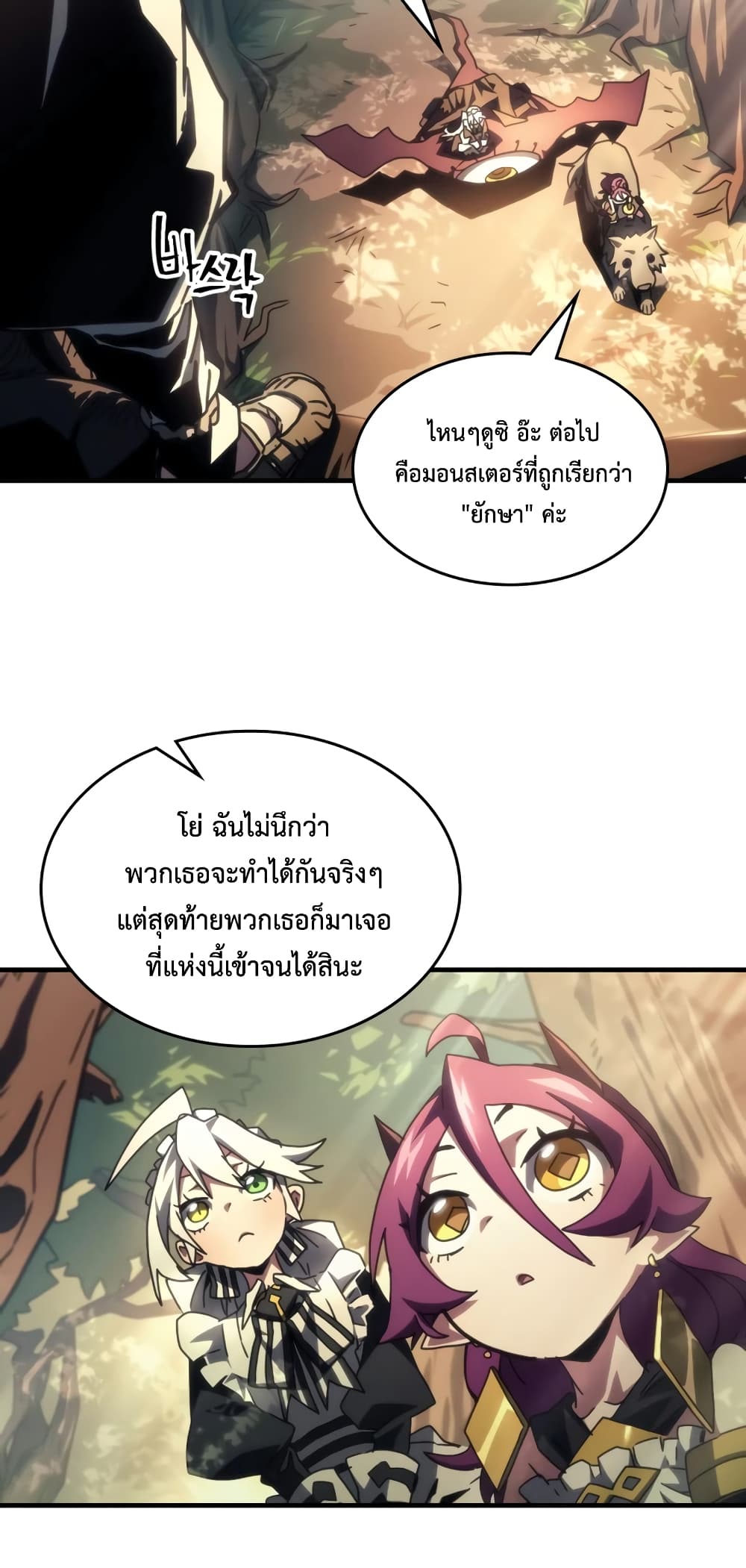 Mr Devourer, Please Act Like a Final Boss page 39