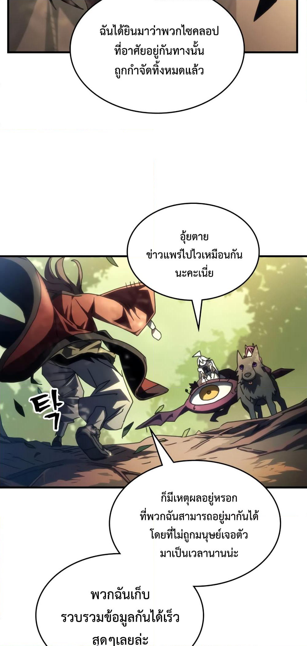 Mr Devourer, Please Act Like a Final Boss page 41
