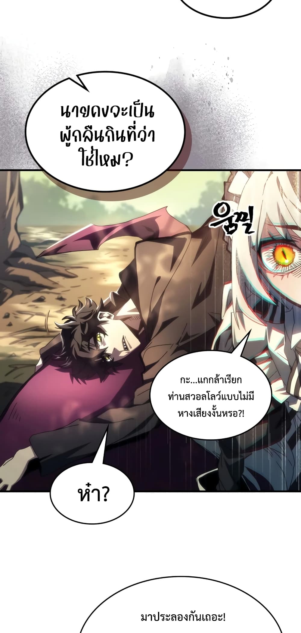 Mr Devourer, Please Act Like a Final Boss page 44