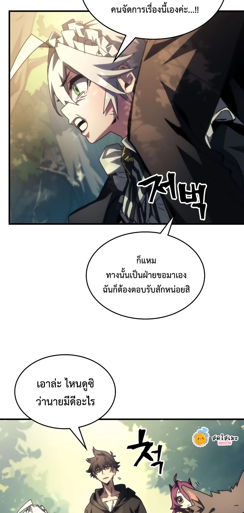 Mr Devourer, Please Act Like a Final Boss page 46