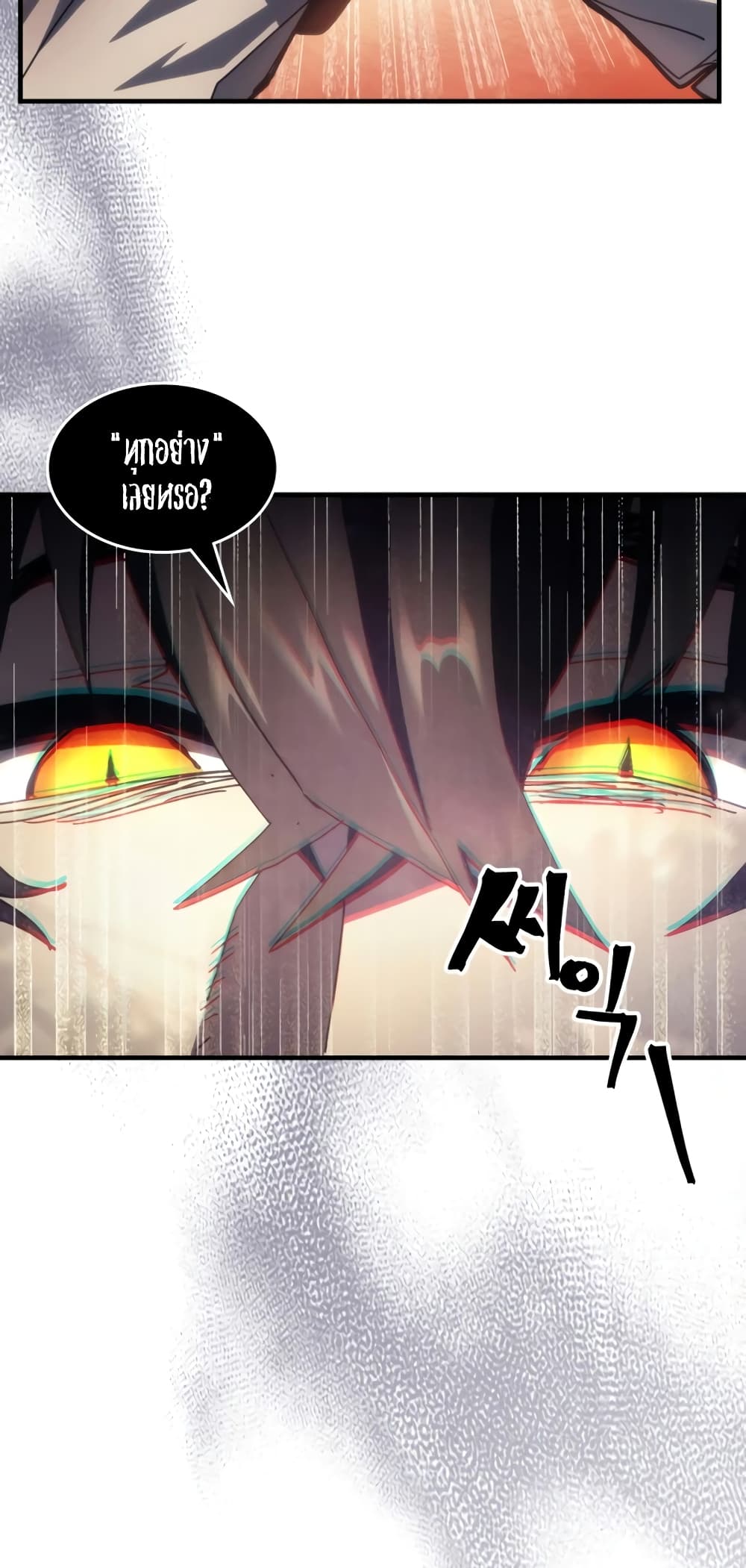 Mr Devourer, Please Act Like a Final Boss page 49