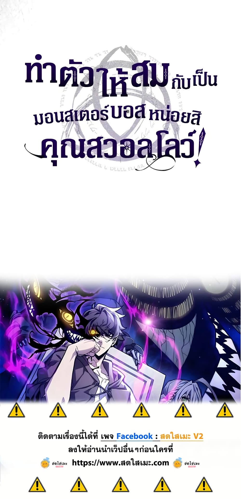 Mr Devourer, Please Act Like a Final Boss page 60