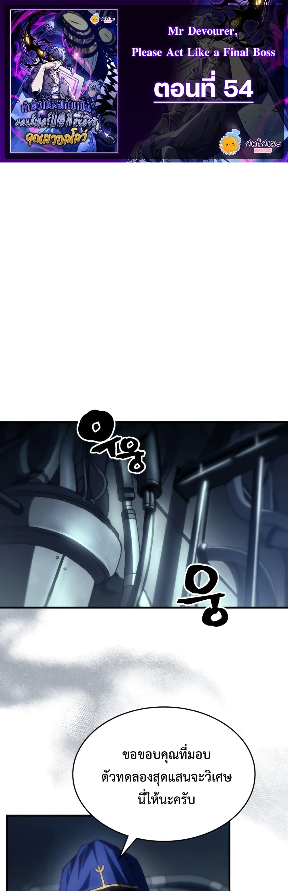 Mr Devourer, Please Act Like a Final Boss page 1