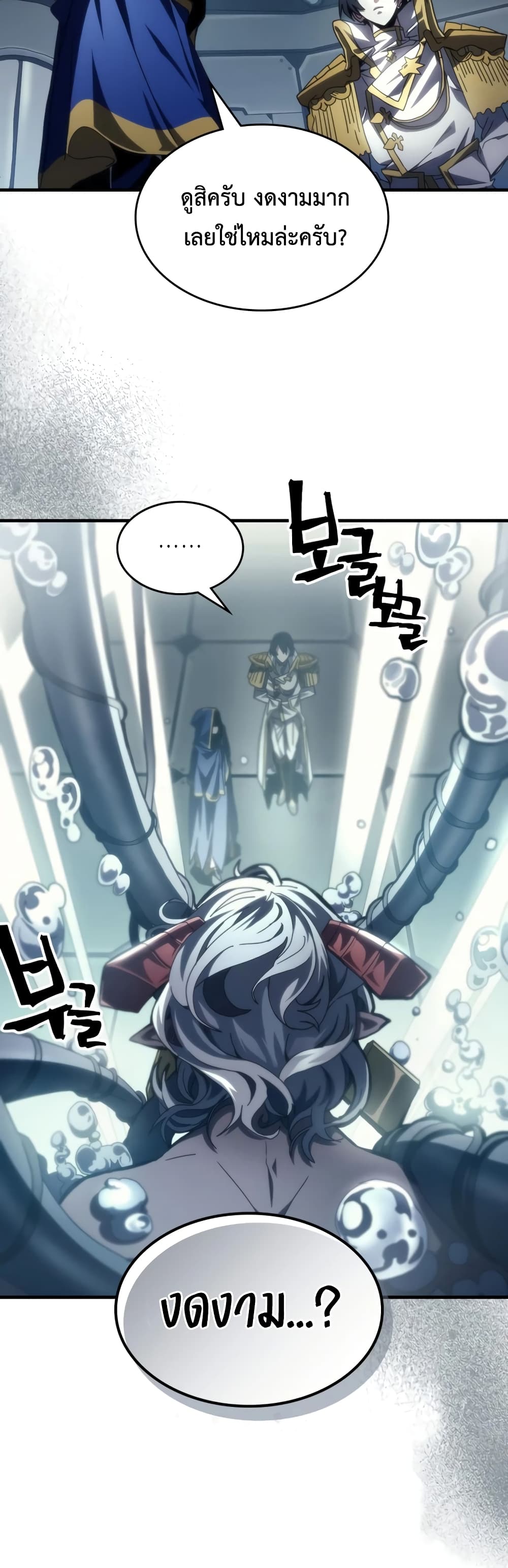 Mr Devourer, Please Act Like a Final Boss page 3