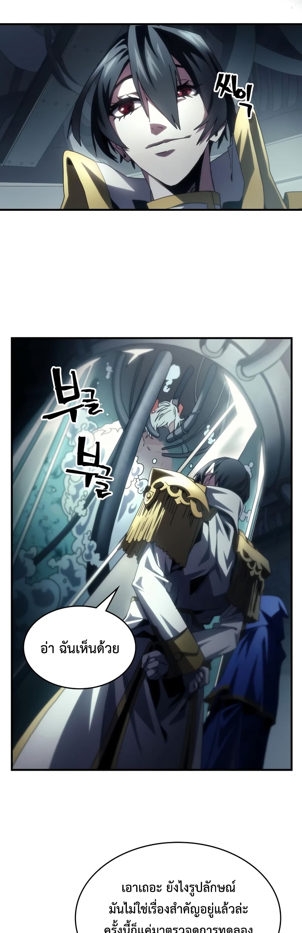 Mr Devourer, Please Act Like a Final Boss page 4