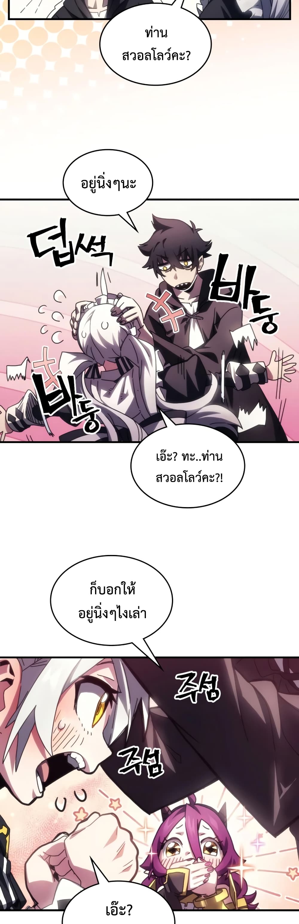 Mr Devourer, Please Act Like a Final Boss page 10