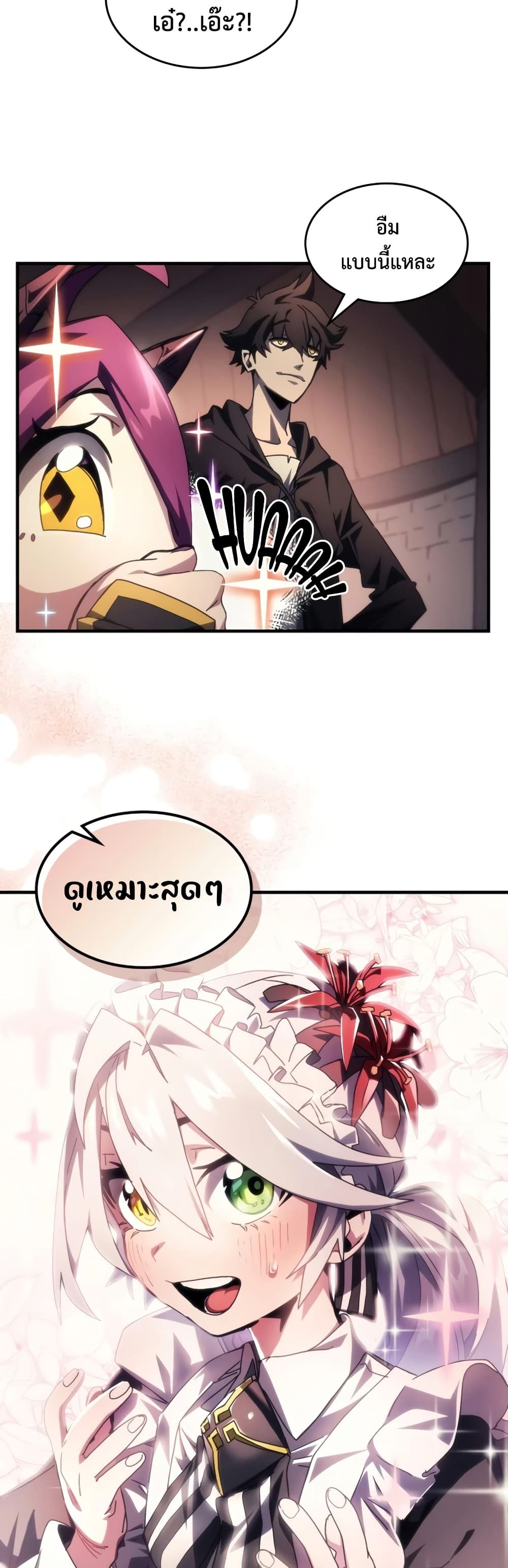Mr Devourer, Please Act Like a Final Boss page 11