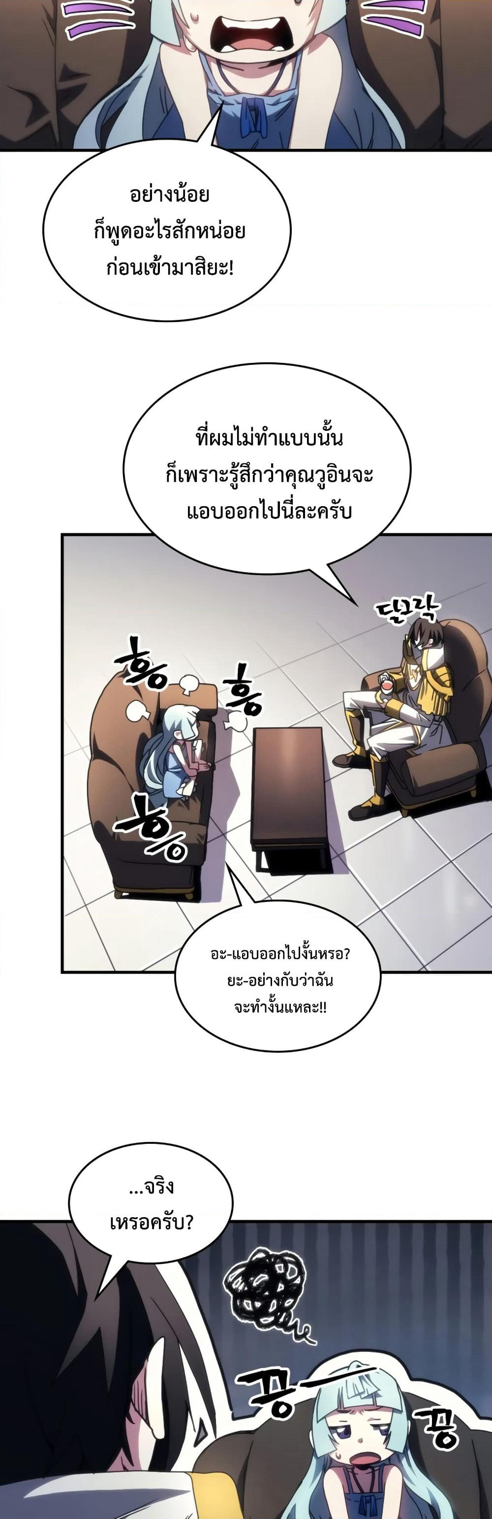 Mr Devourer, Please Act Like a Final Boss page 23
