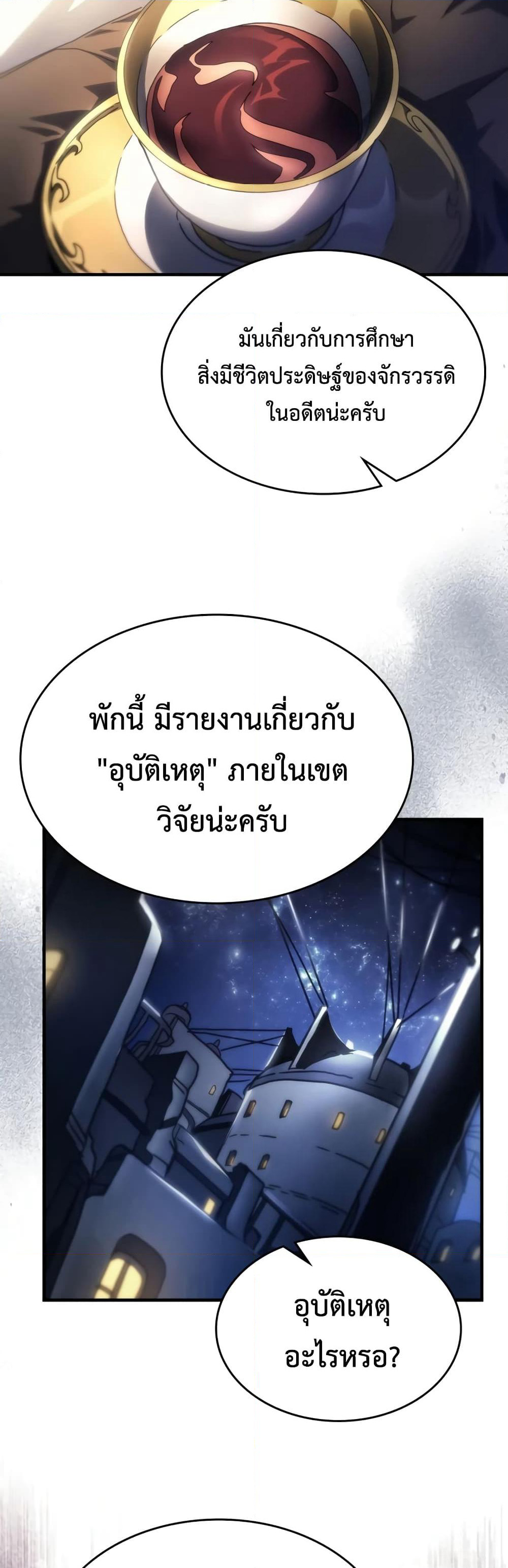 Mr Devourer, Please Act Like a Final Boss page 30