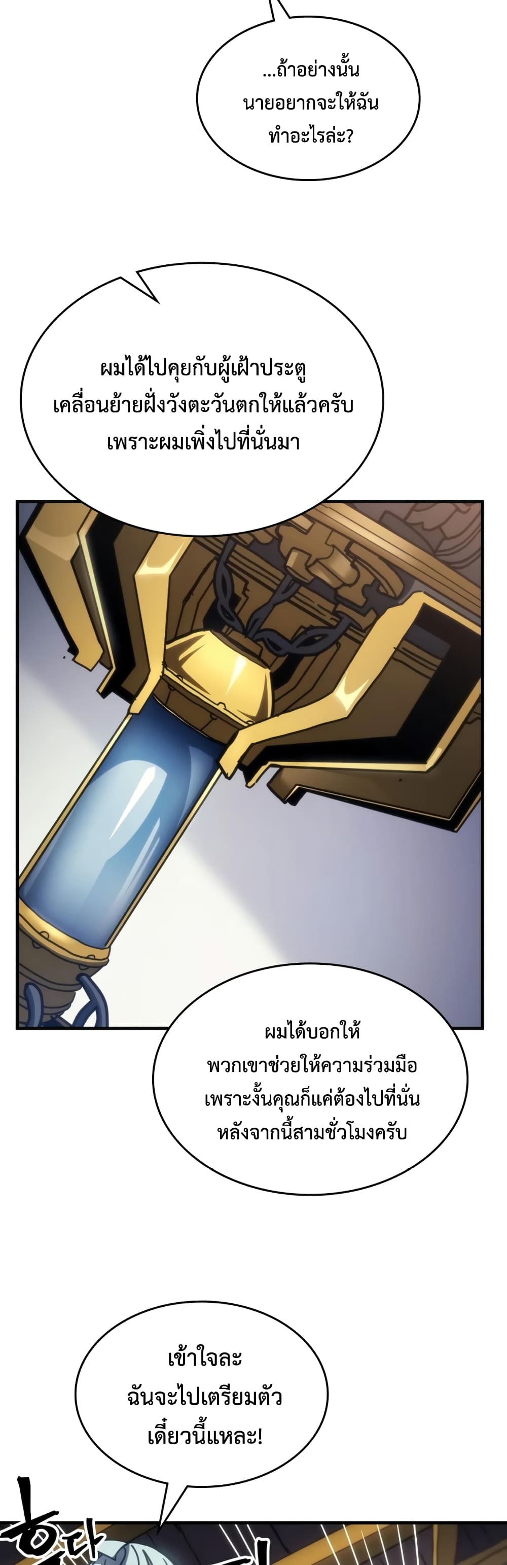 Mr Devourer, Please Act Like a Final Boss page 34