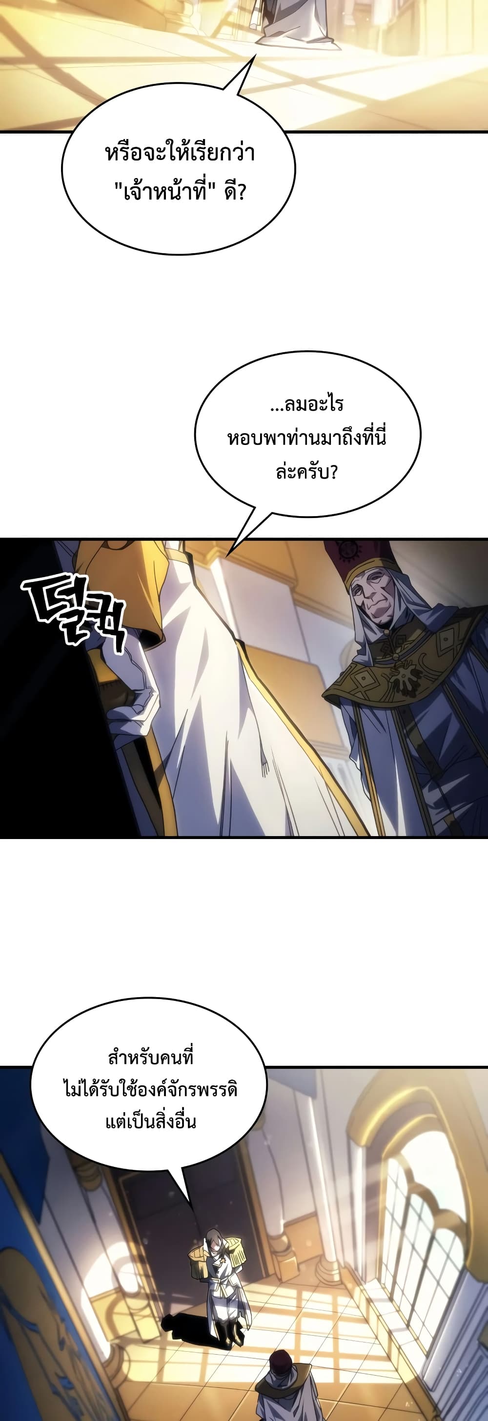 Mr Devourer, Please Act Like a Final Boss page 2