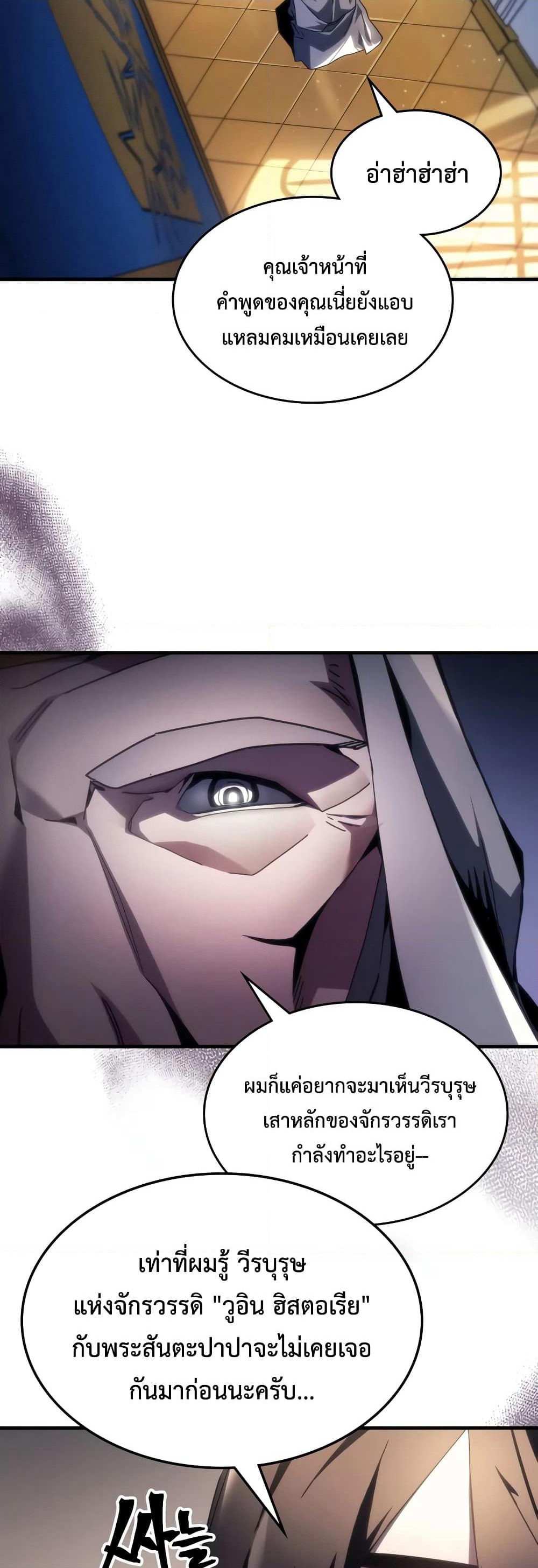 Mr Devourer, Please Act Like a Final Boss page 3
