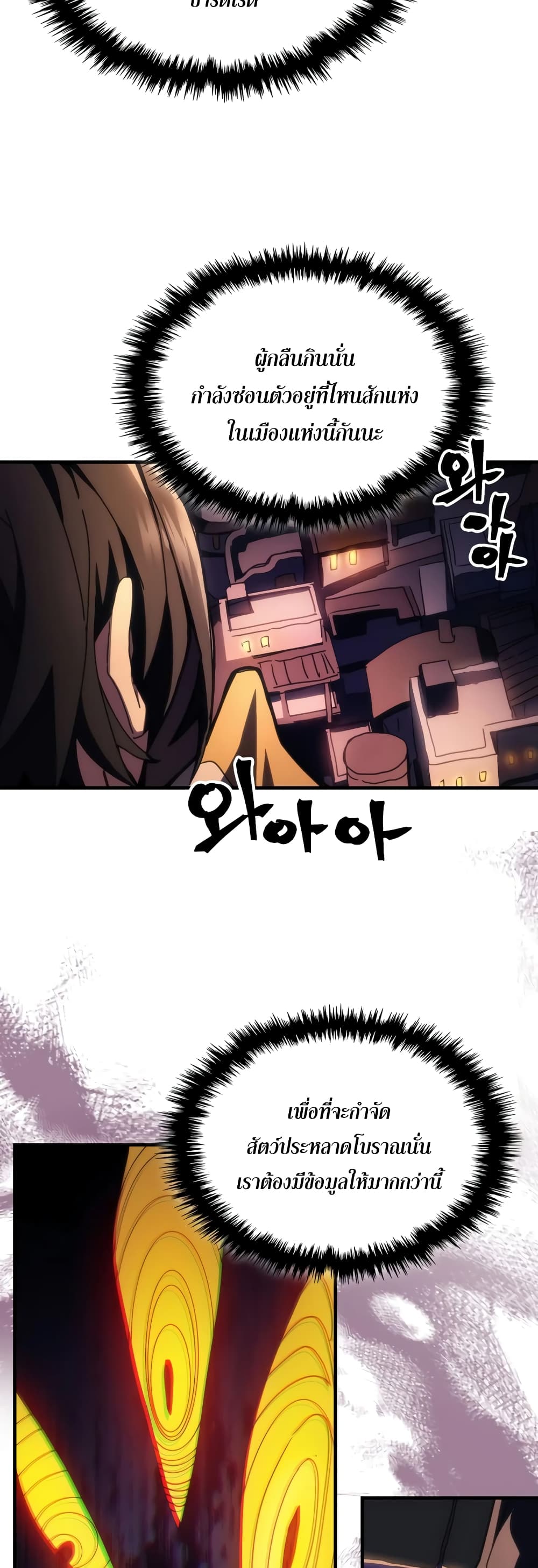 Mr Devourer, Please Act Like a Final Boss page 10