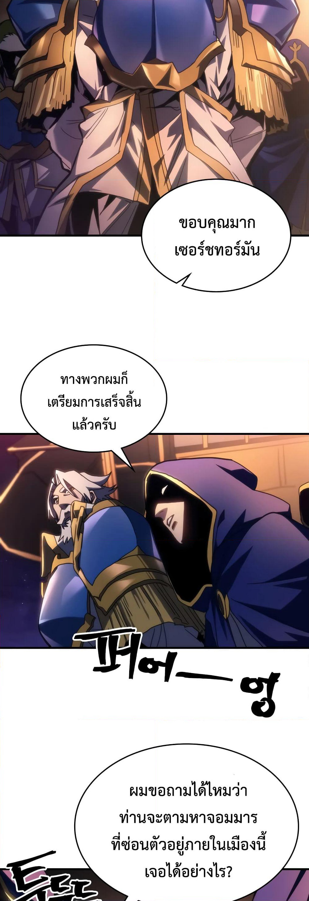 Mr Devourer, Please Act Like a Final Boss page 12
