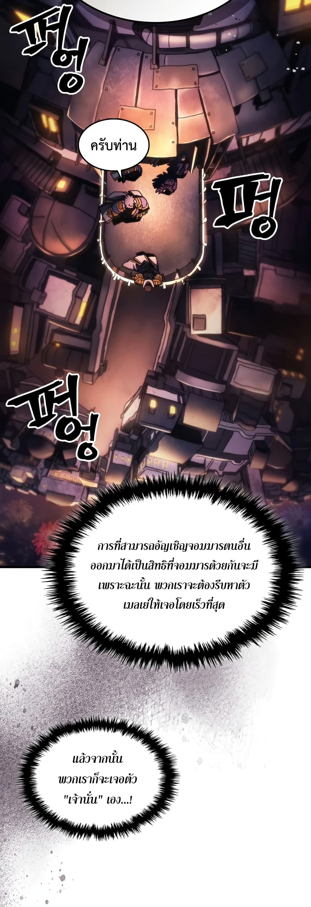 Mr Devourer, Please Act Like a Final Boss page 15