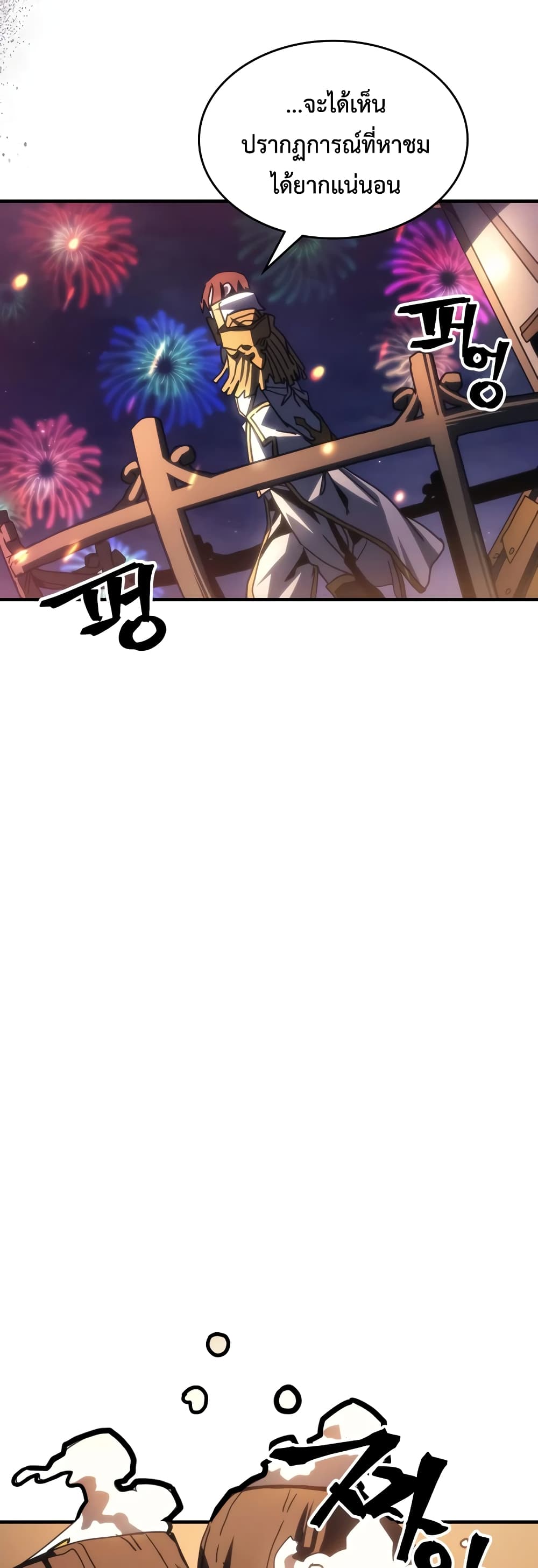 Mr Devourer, Please Act Like a Final Boss page 16