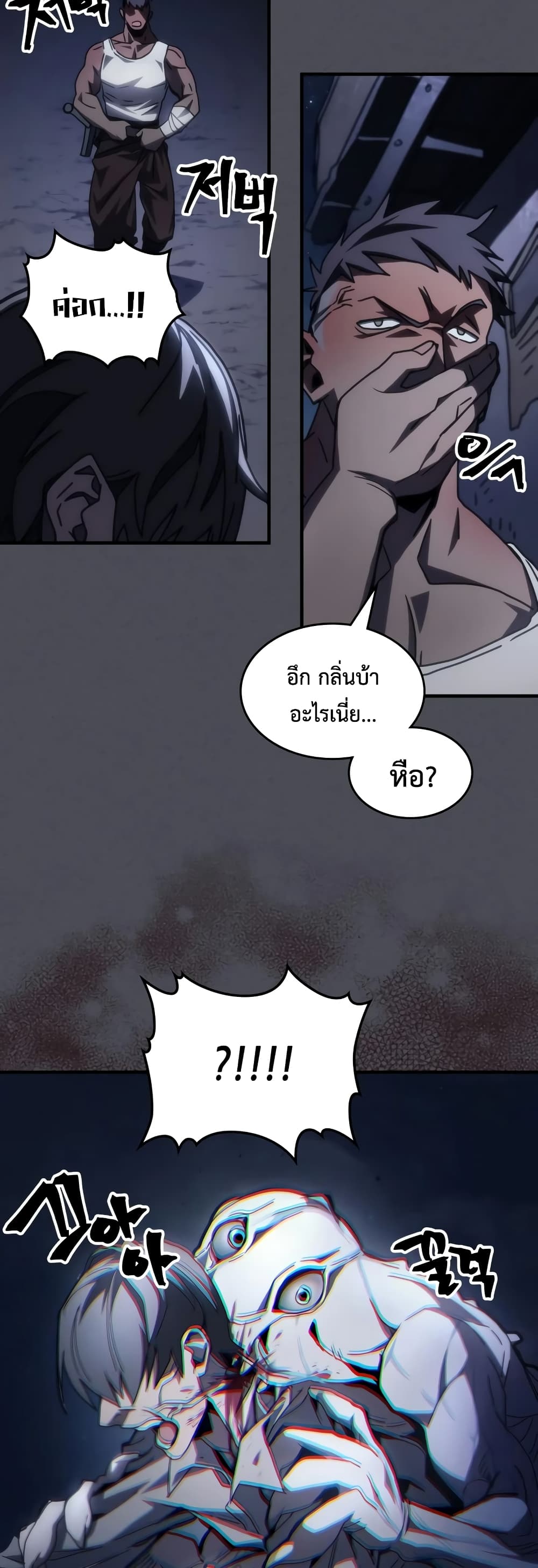 Mr Devourer, Please Act Like a Final Boss page 20