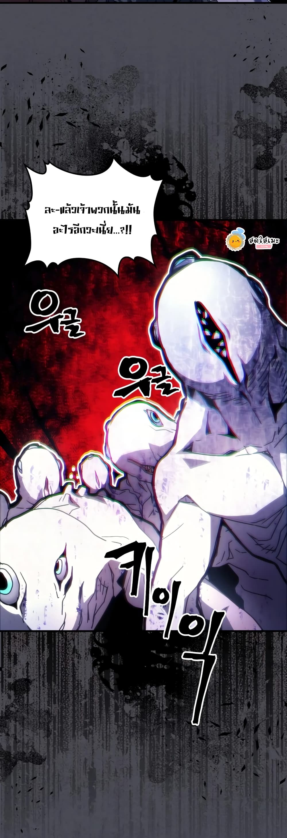 Mr Devourer, Please Act Like a Final Boss page 23