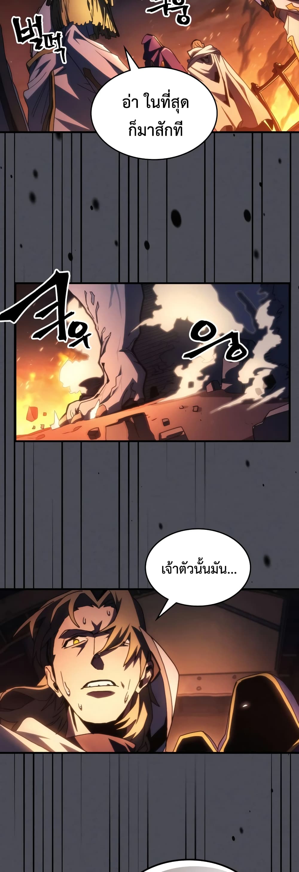 Mr Devourer, Please Act Like a Final Boss page 28