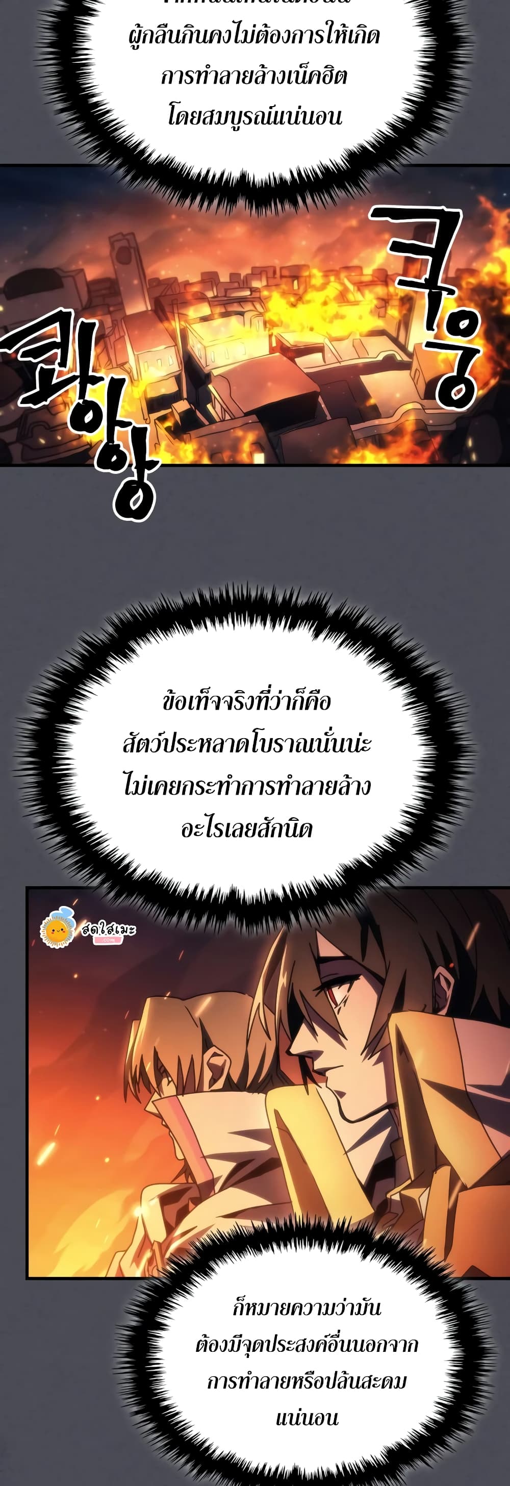 Mr Devourer, Please Act Like a Final Boss page 33