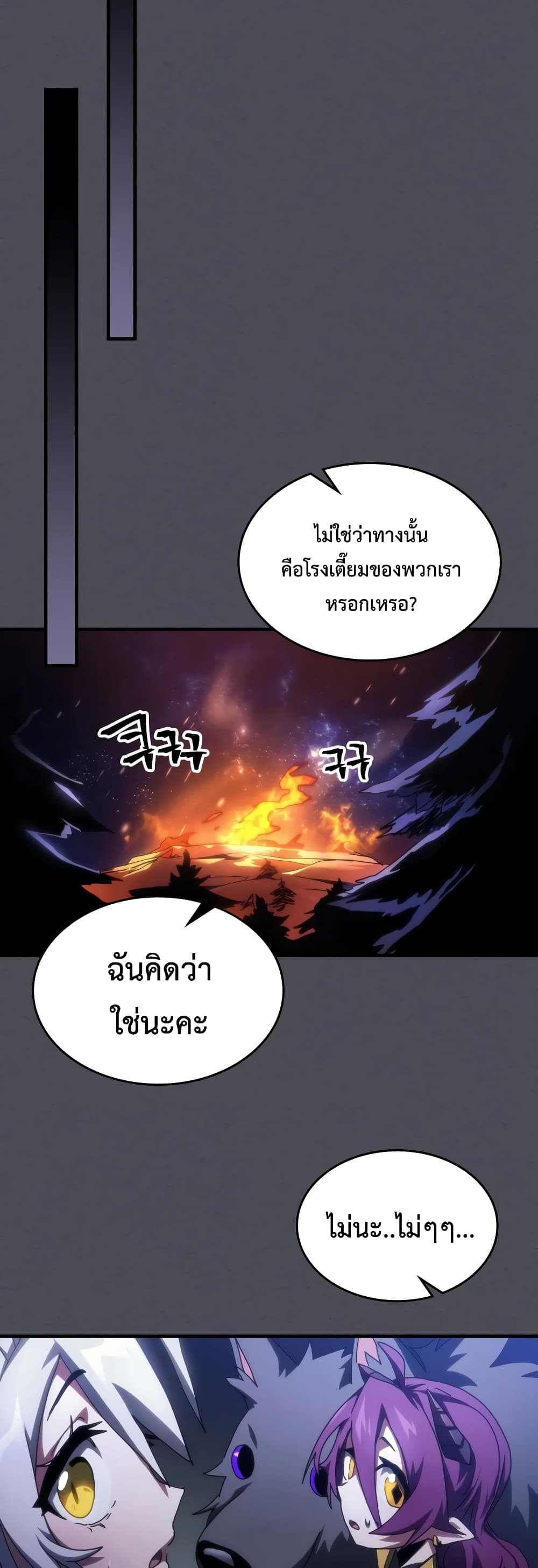 Mr Devourer, Please Act Like a Final Boss page 38