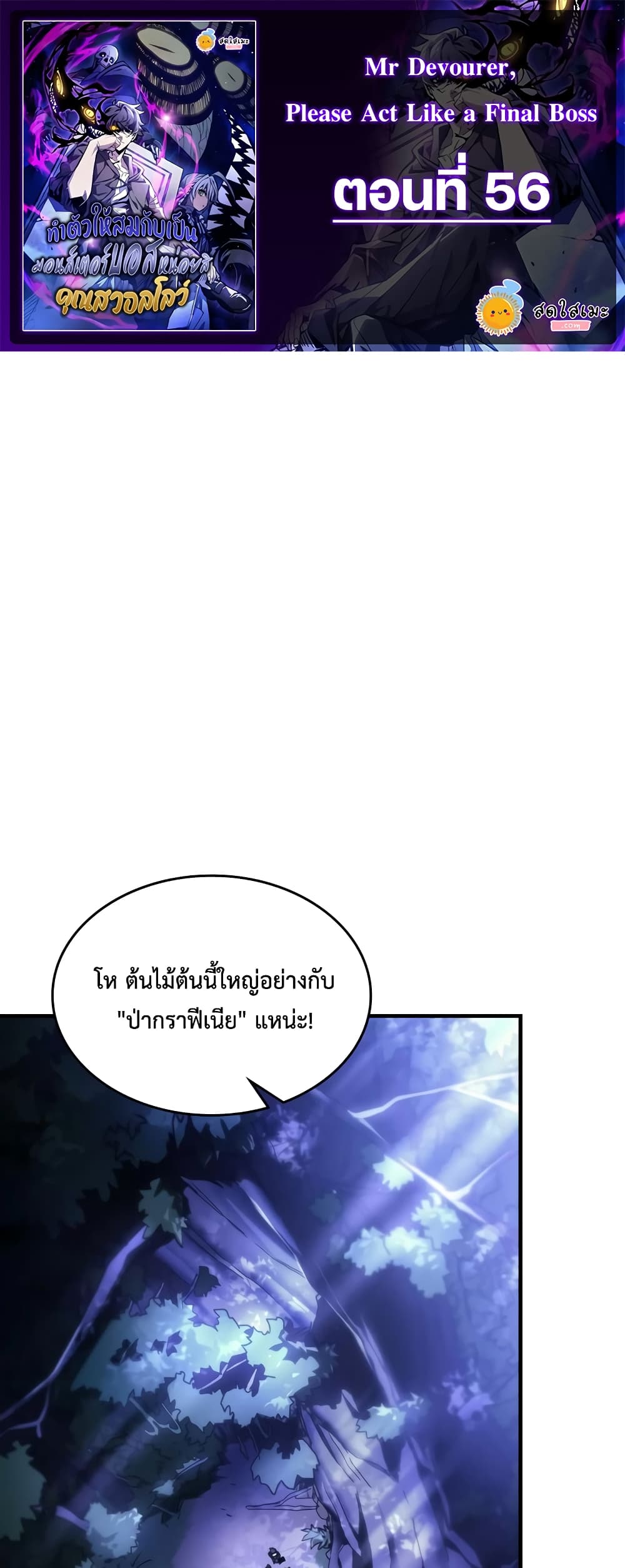 Mr Devourer, Please Act Like a Final Boss page 1