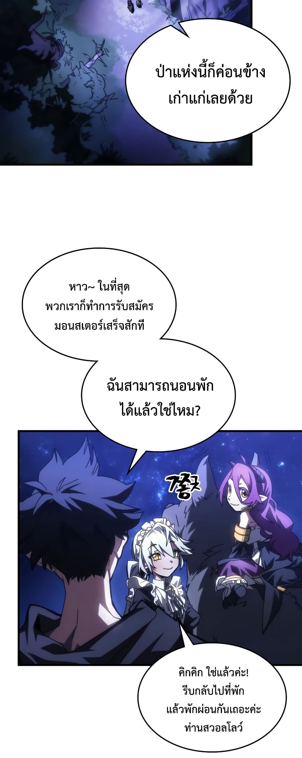 Mr Devourer, Please Act Like a Final Boss page 2
