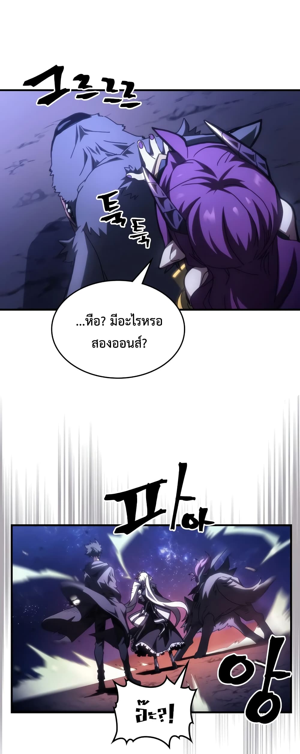 Mr Devourer, Please Act Like a Final Boss page 3