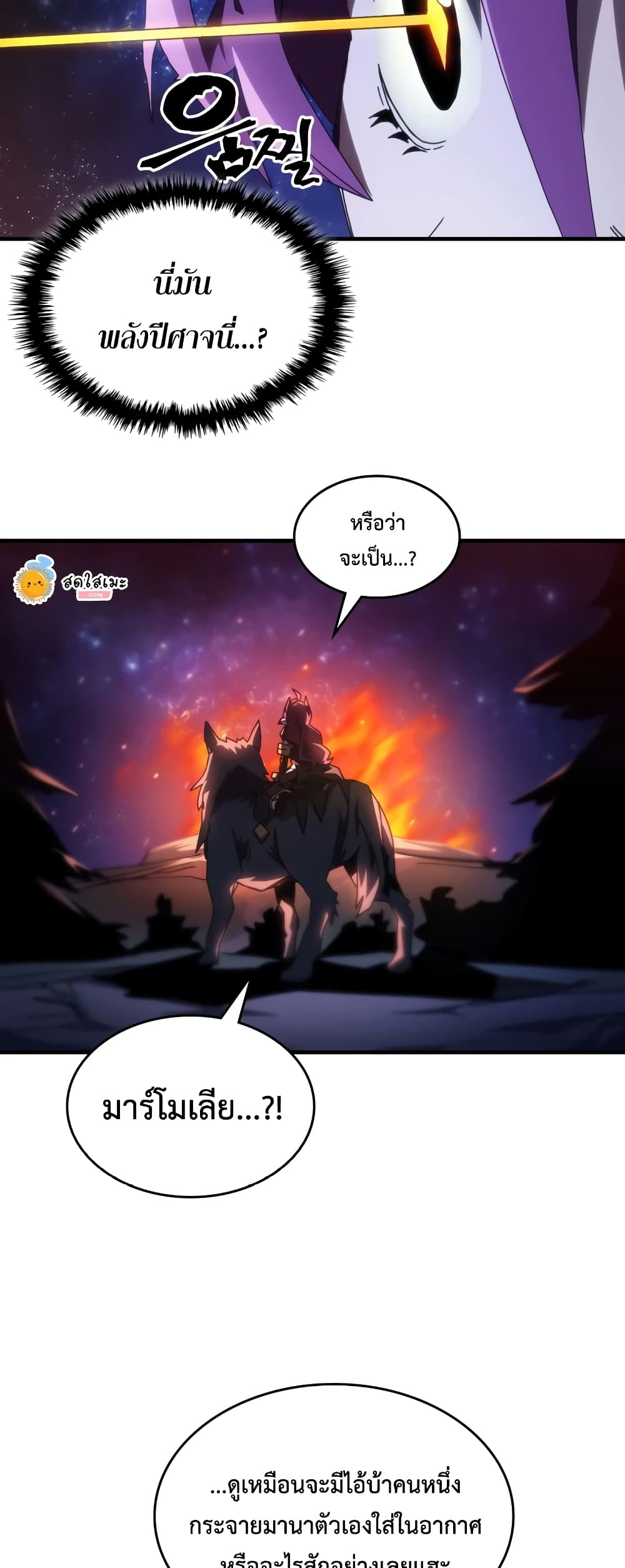 Mr Devourer, Please Act Like a Final Boss page 7
