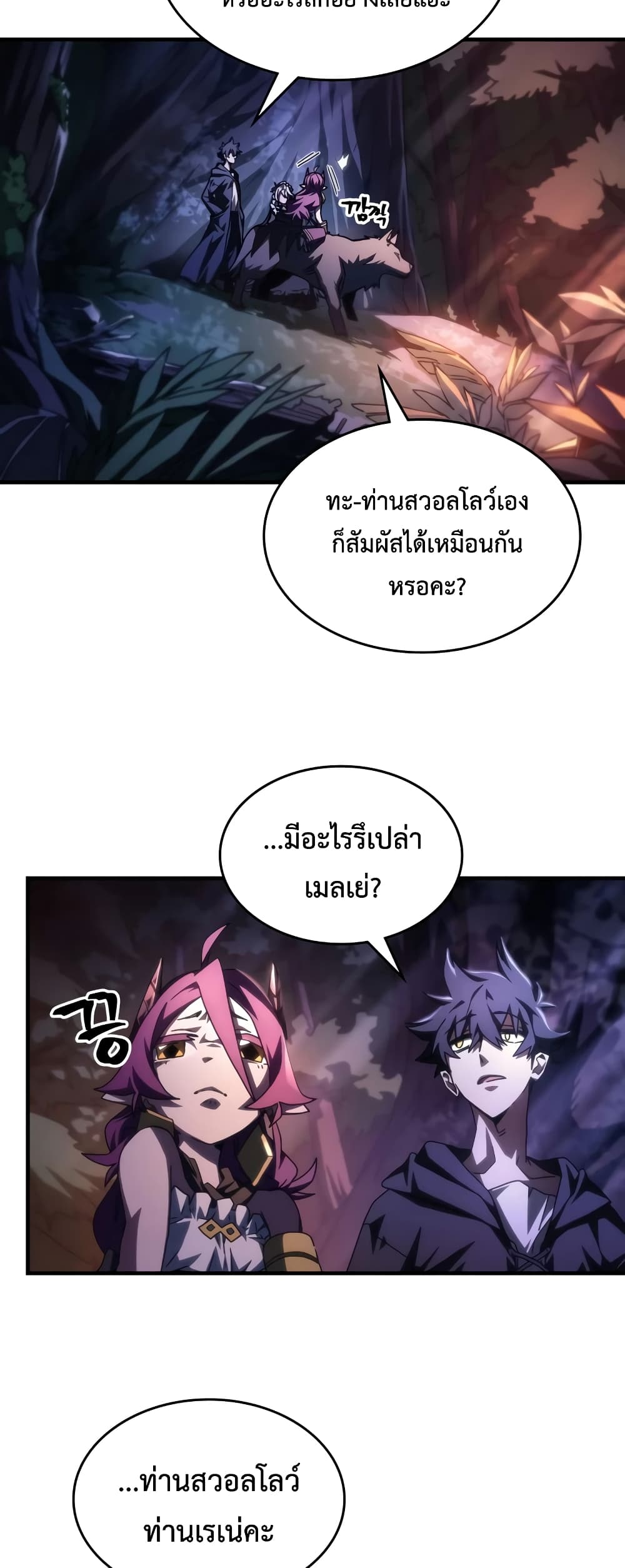 Mr Devourer, Please Act Like a Final Boss page 8