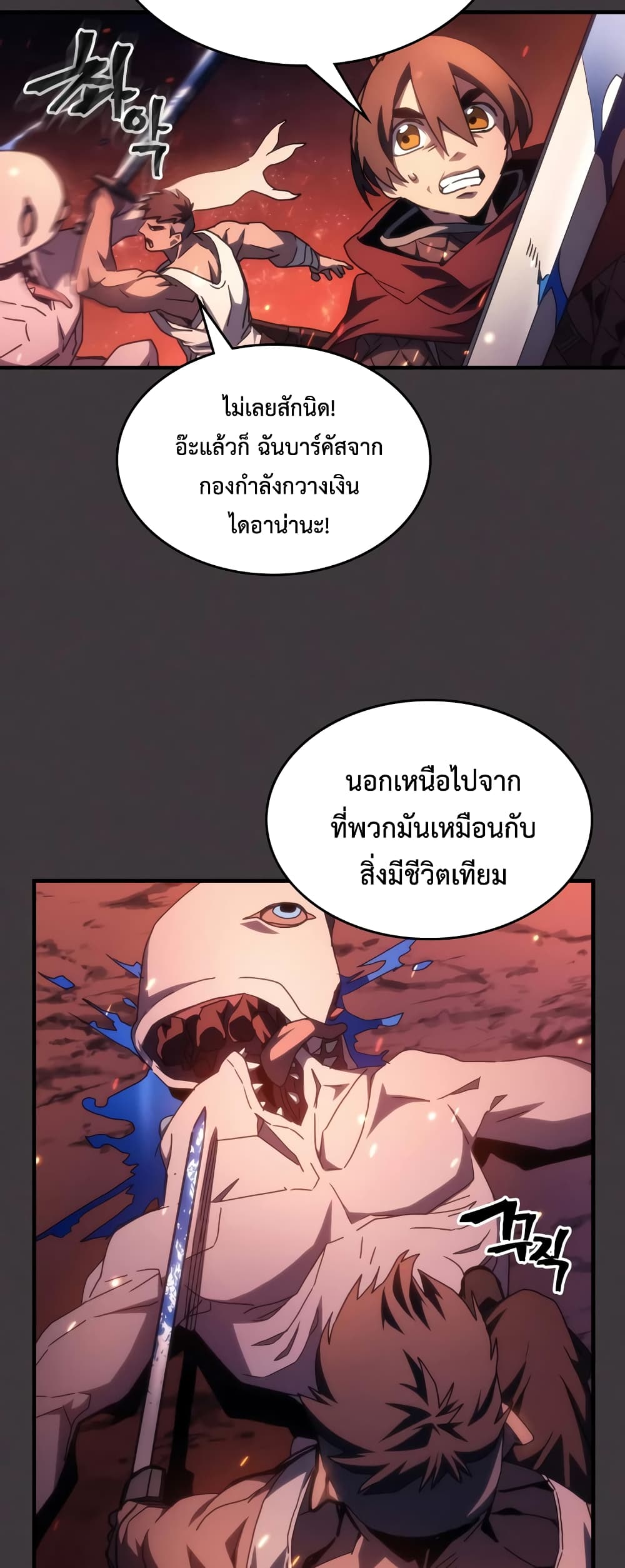 Mr Devourer, Please Act Like a Final Boss page 17