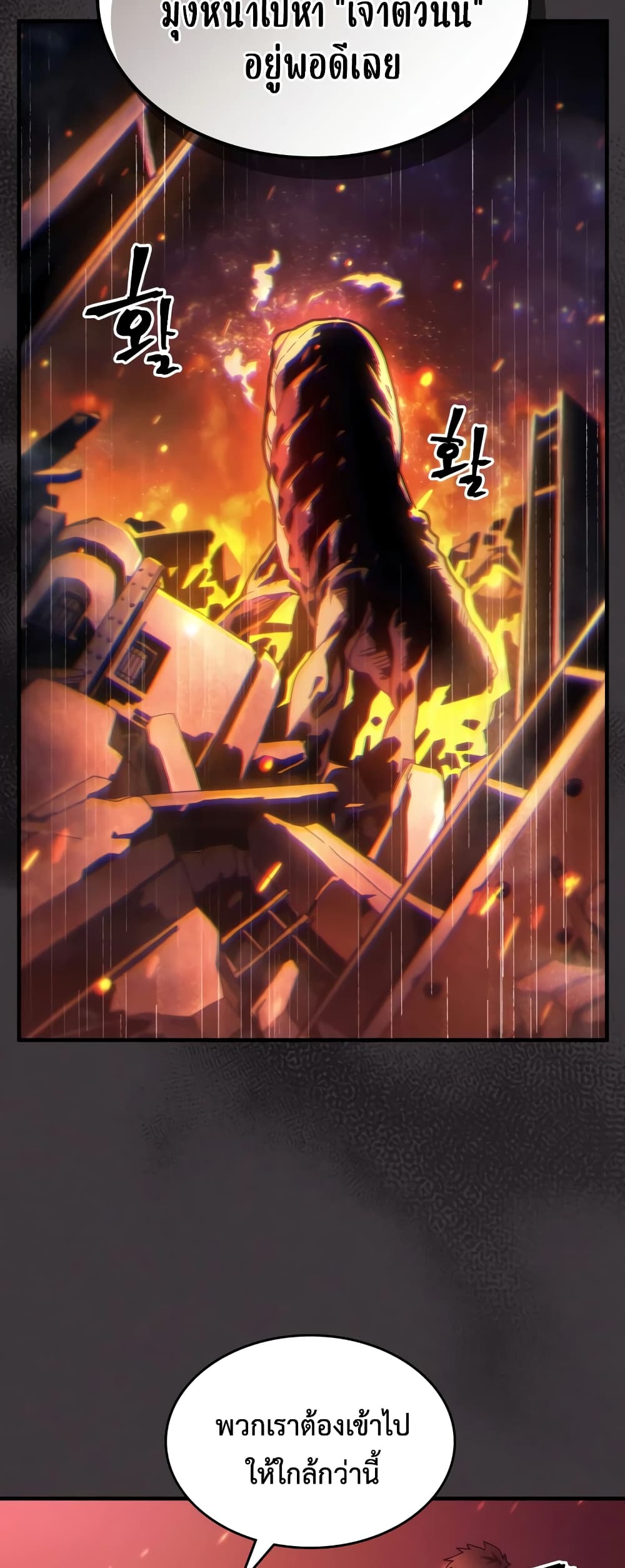 Mr Devourer, Please Act Like a Final Boss page 19
