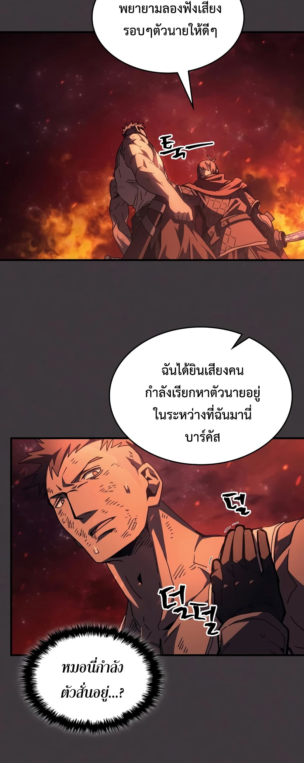 Mr Devourer, Please Act Like a Final Boss page 21