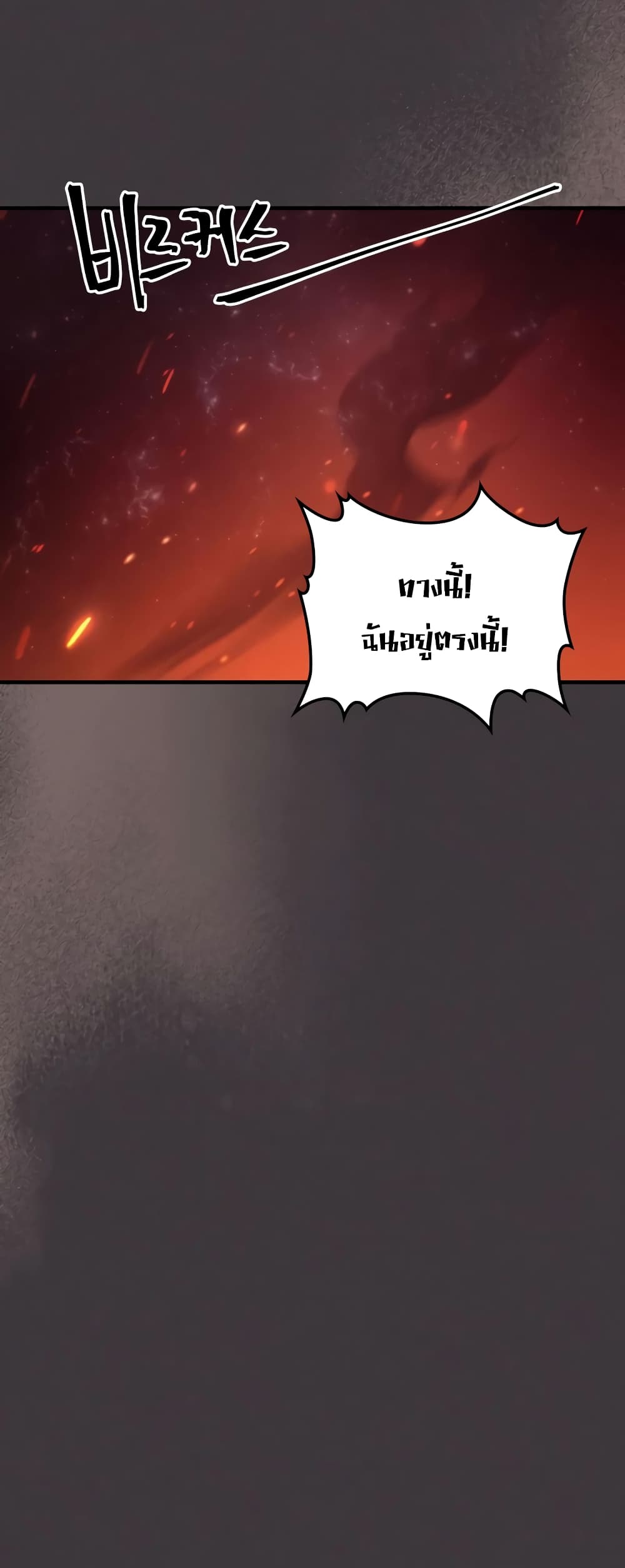 Mr Devourer, Please Act Like a Final Boss page 26