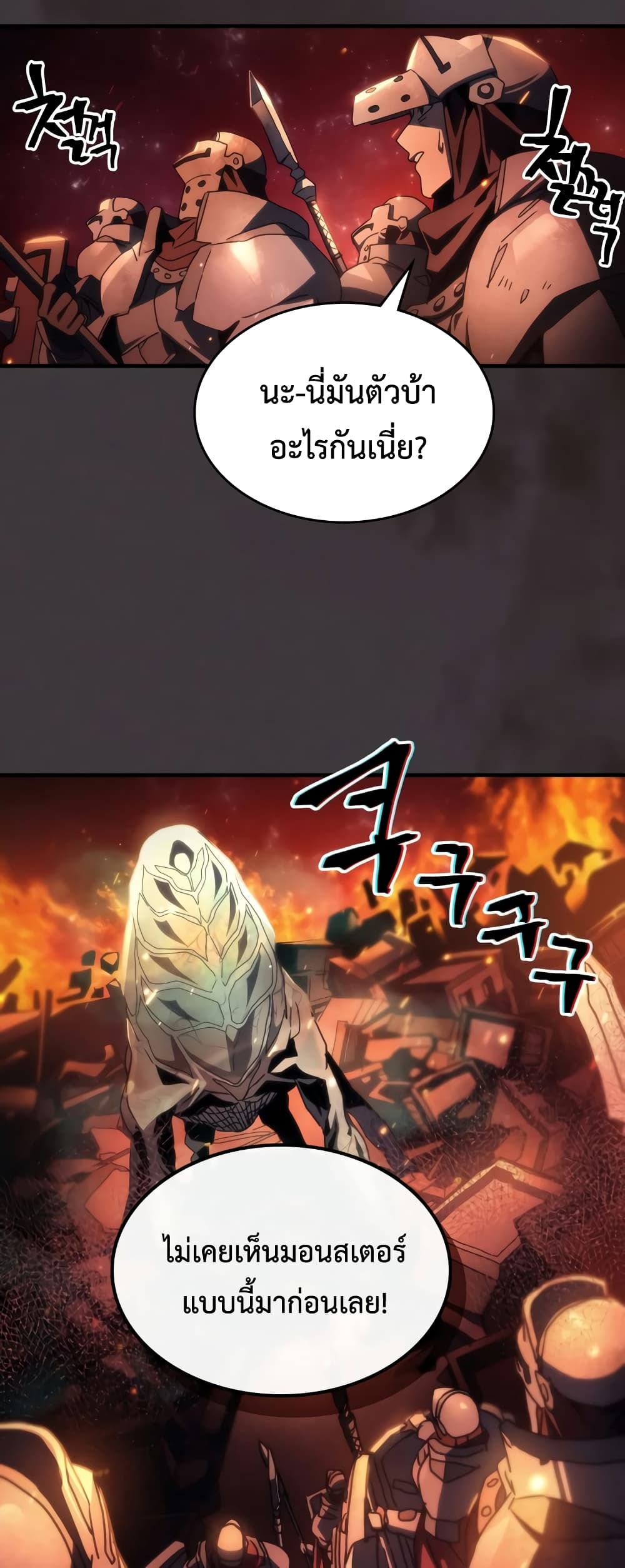Mr Devourer, Please Act Like a Final Boss page 28