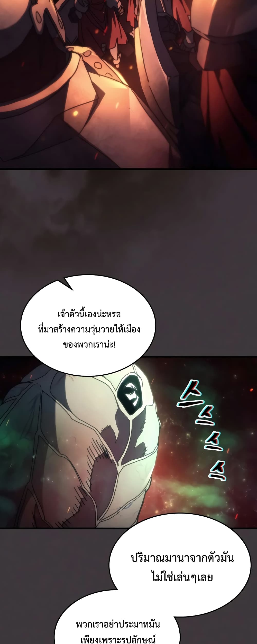 Mr Devourer, Please Act Like a Final Boss page 29