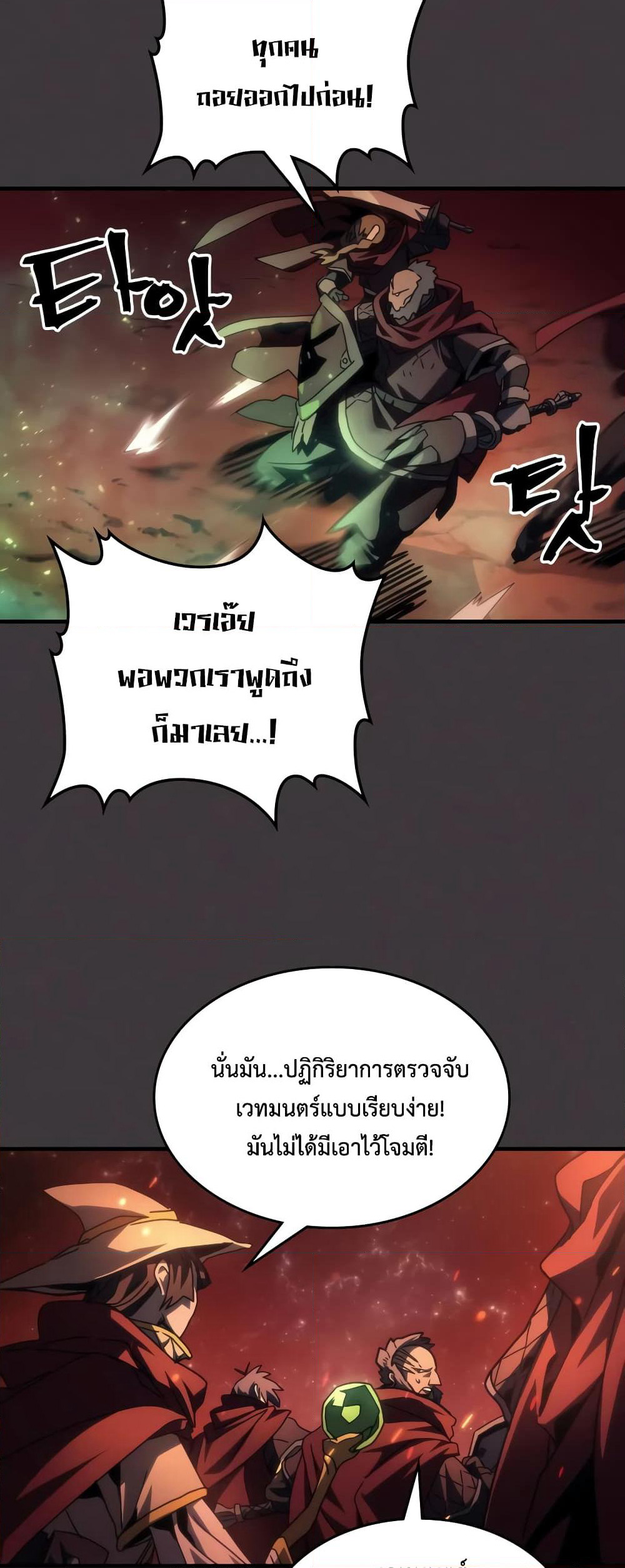 Mr Devourer, Please Act Like a Final Boss page 31