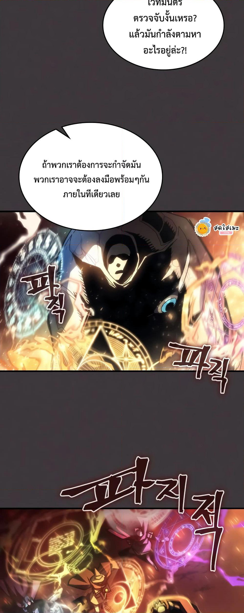 Mr Devourer, Please Act Like a Final Boss page 32