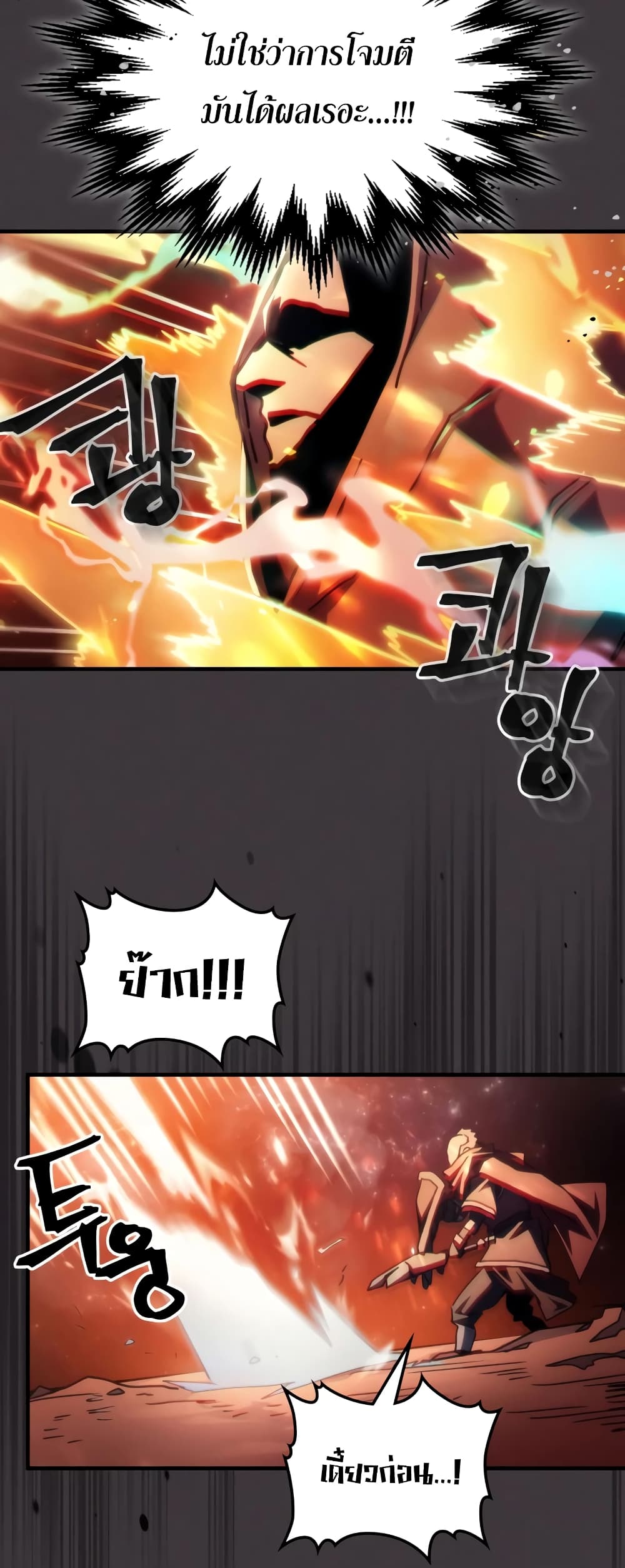 Mr Devourer, Please Act Like a Final Boss page 36