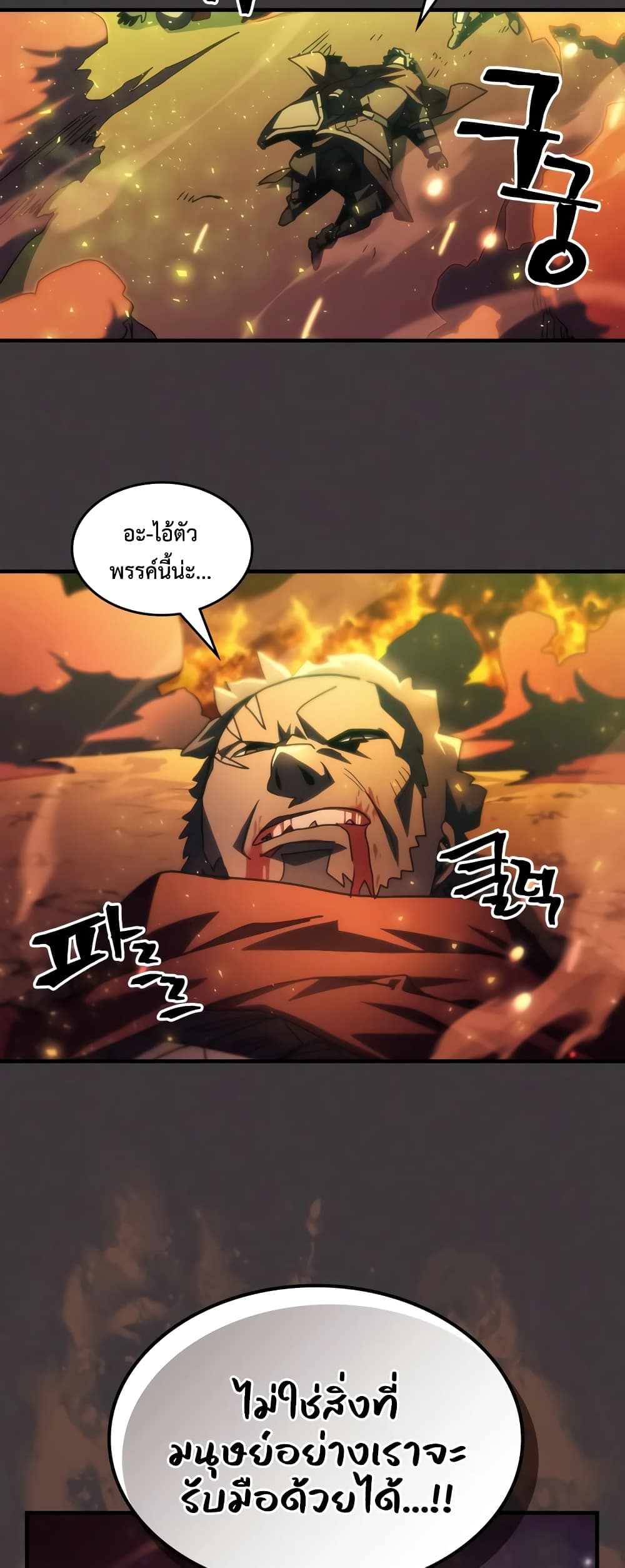 Mr Devourer, Please Act Like a Final Boss page 43